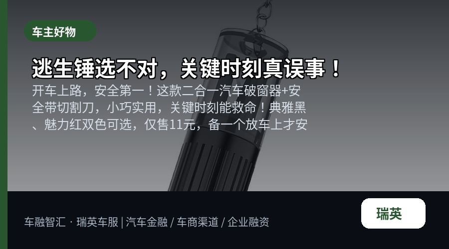 逃生锤选不对,关键时刻真误事!