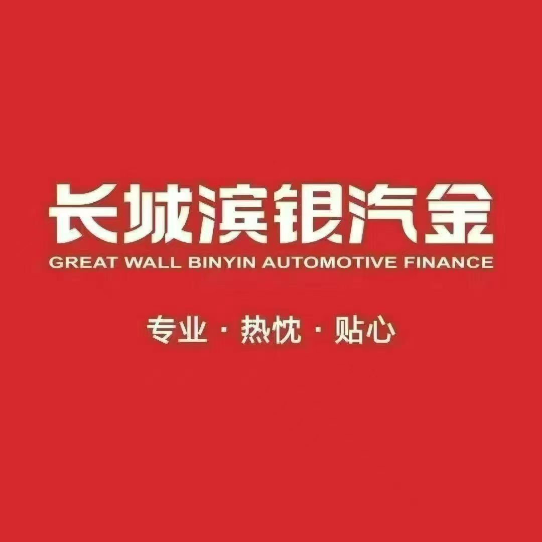 长城滨银汽金