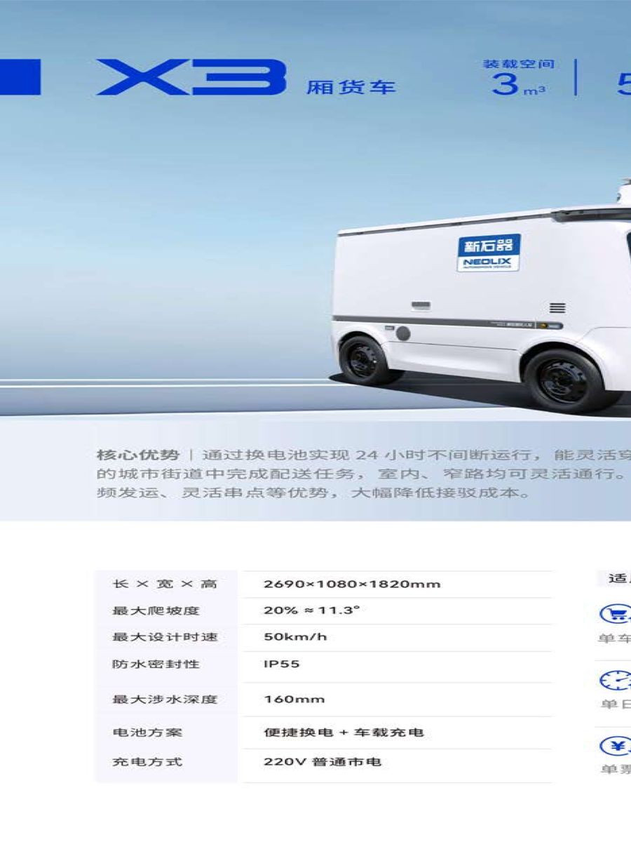新石器X3无人配送车