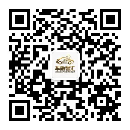 车融智汇订阅号